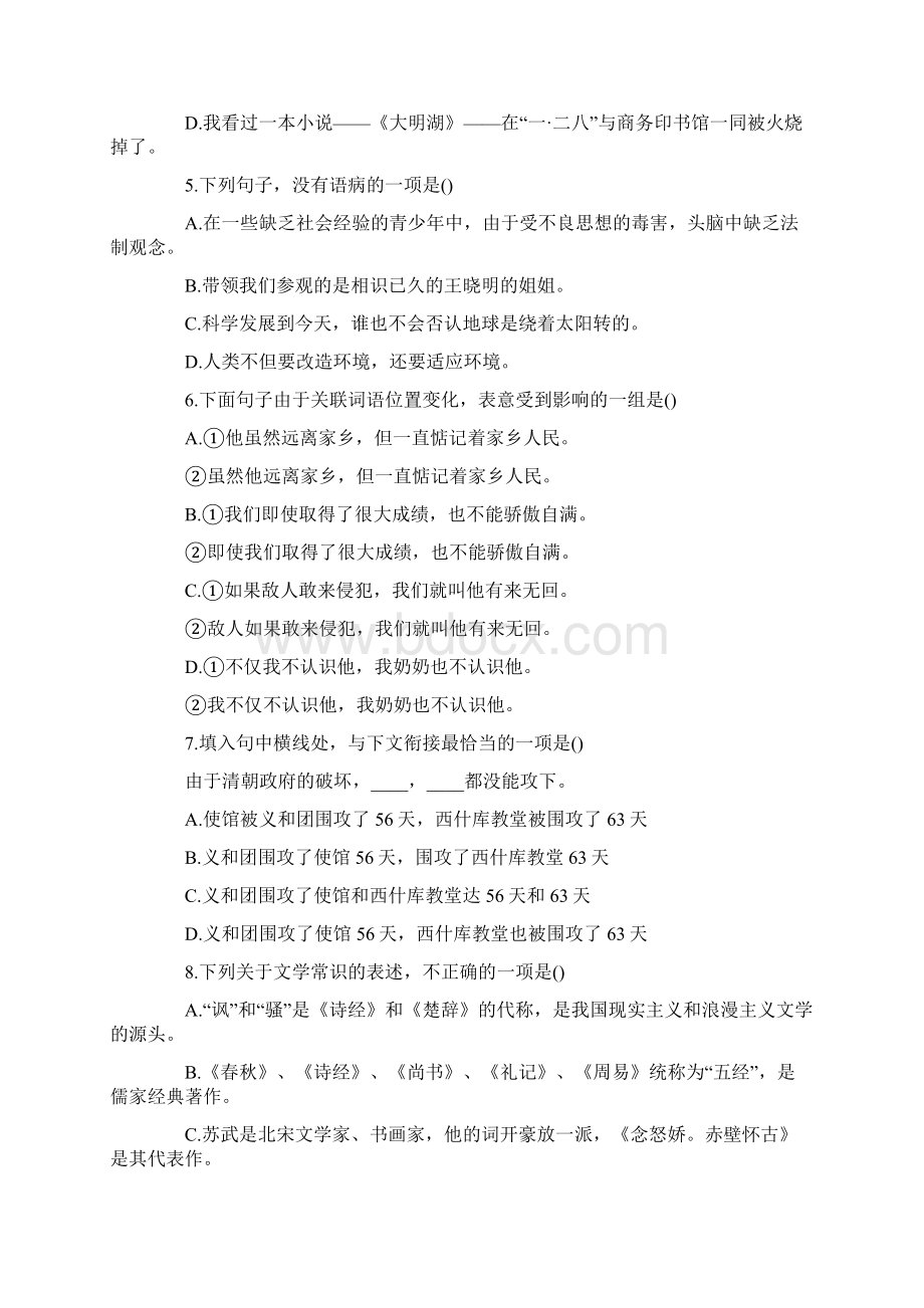 成考高升专《语文》试题及答案Word文档下载推荐.docx_第2页