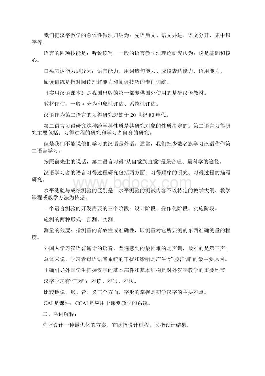 对外汉语教学法资料2.docx_第3页