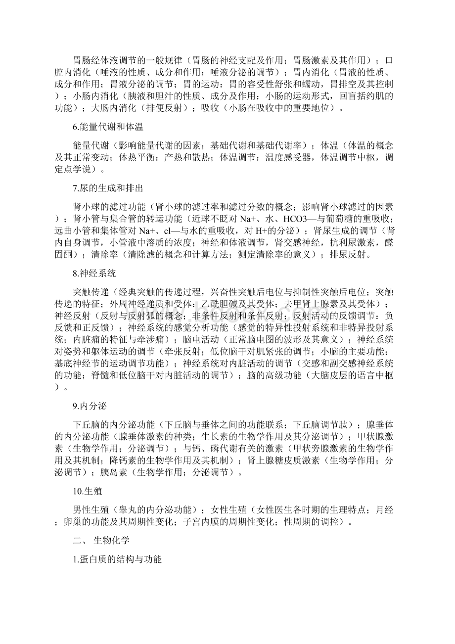 深圳市事业单位公开招考管理和专业技术岗位工作人员.docx_第2页