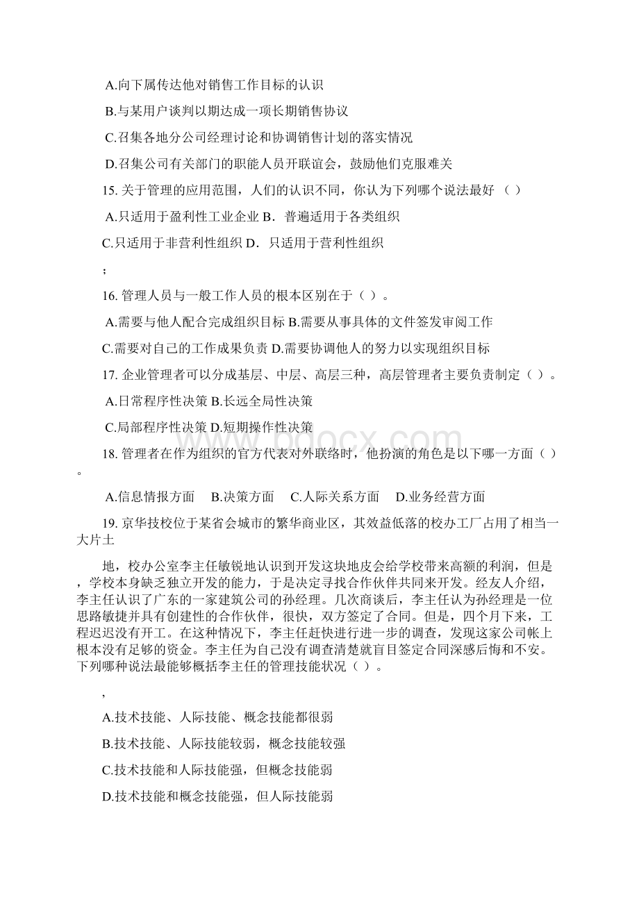 《管理学》题目及答案.docx_第3页