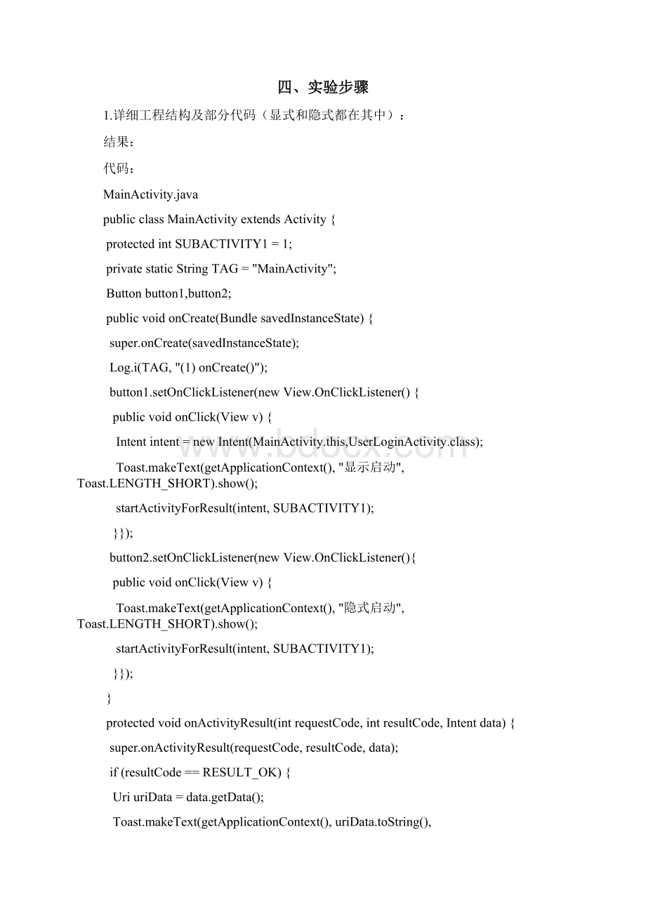 Android编程基础 实验报告三Word格式.docx_第3页