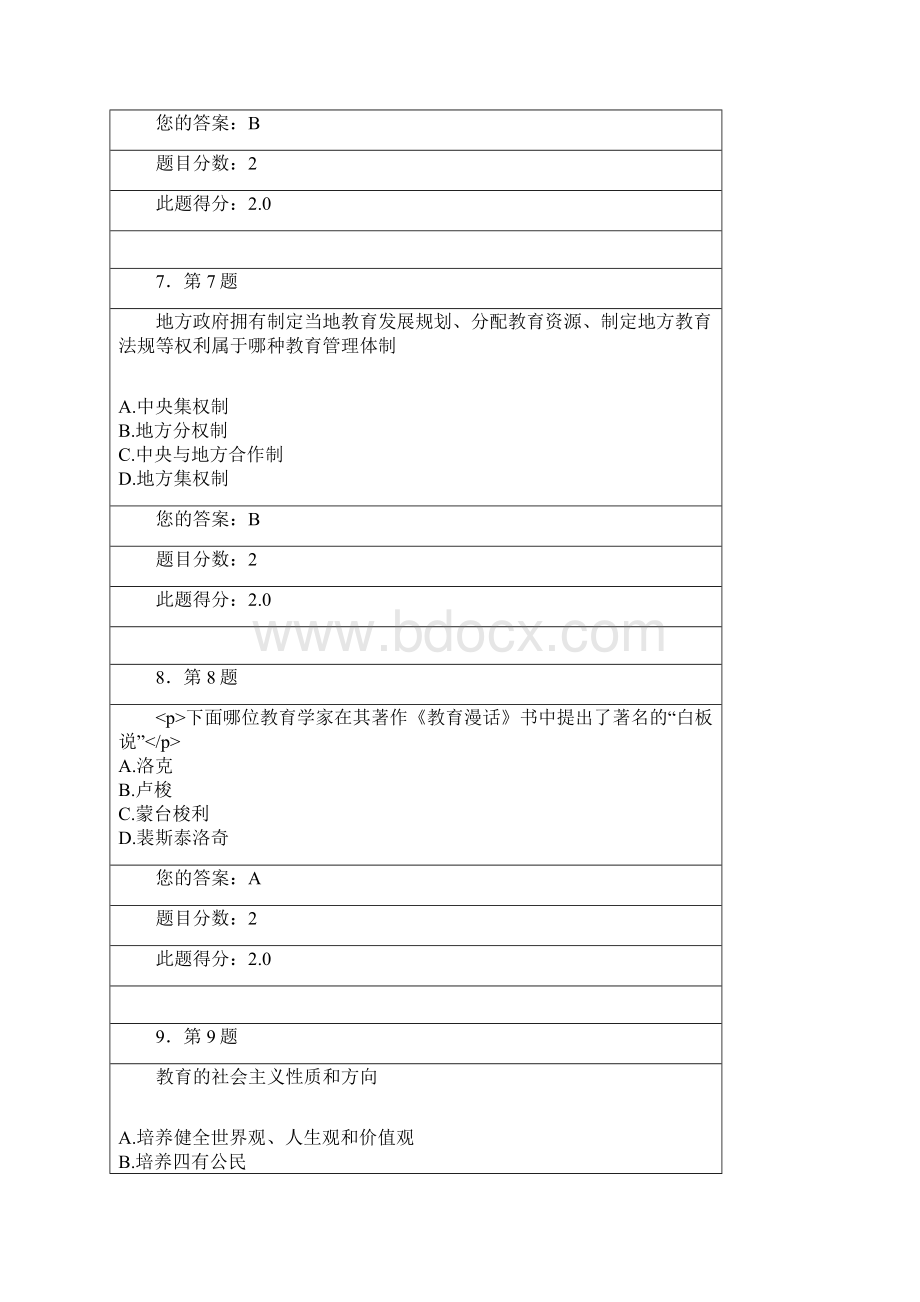 秋教育学在线作业及满分答案最新版.docx_第3页