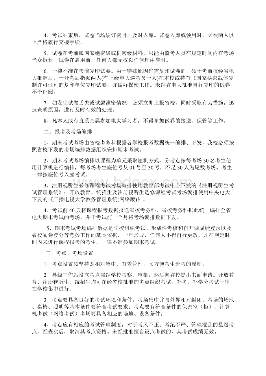 电大考务管理制度Word下载.docx_第2页