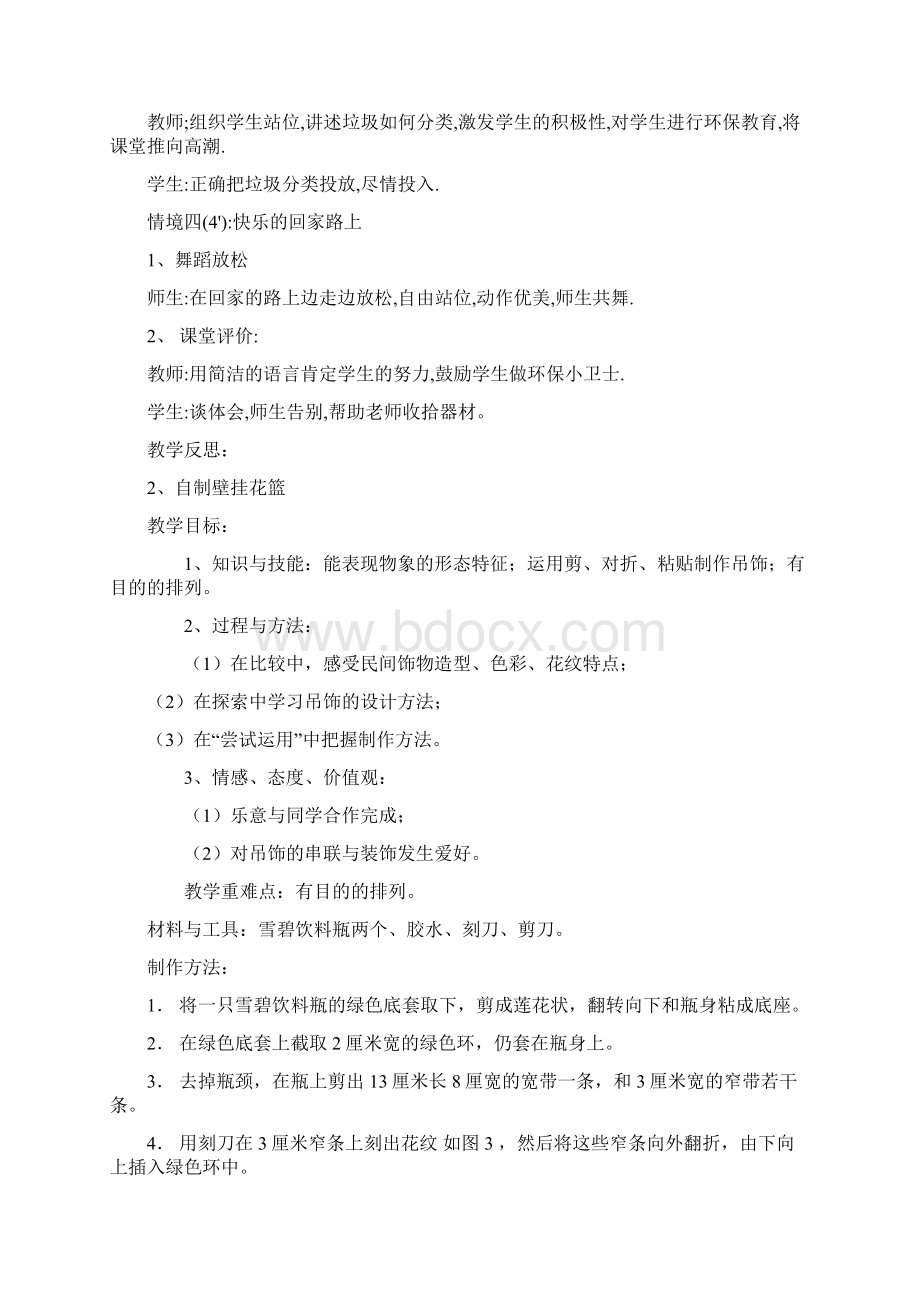 精品小学二年级下册文体活动课精品教案Word文档下载推荐.docx_第2页