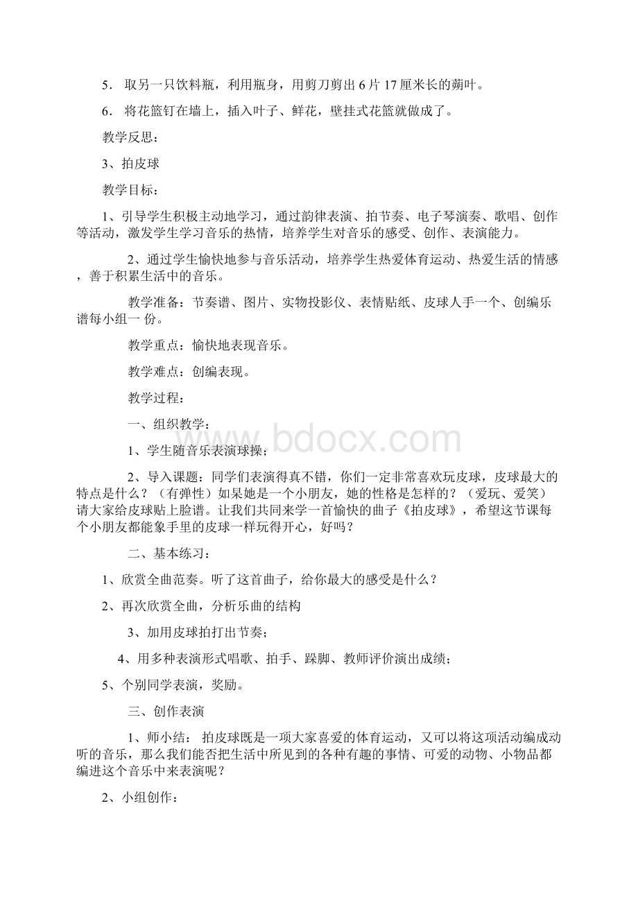 精品小学二年级下册文体活动课精品教案Word文档下载推荐.docx_第3页