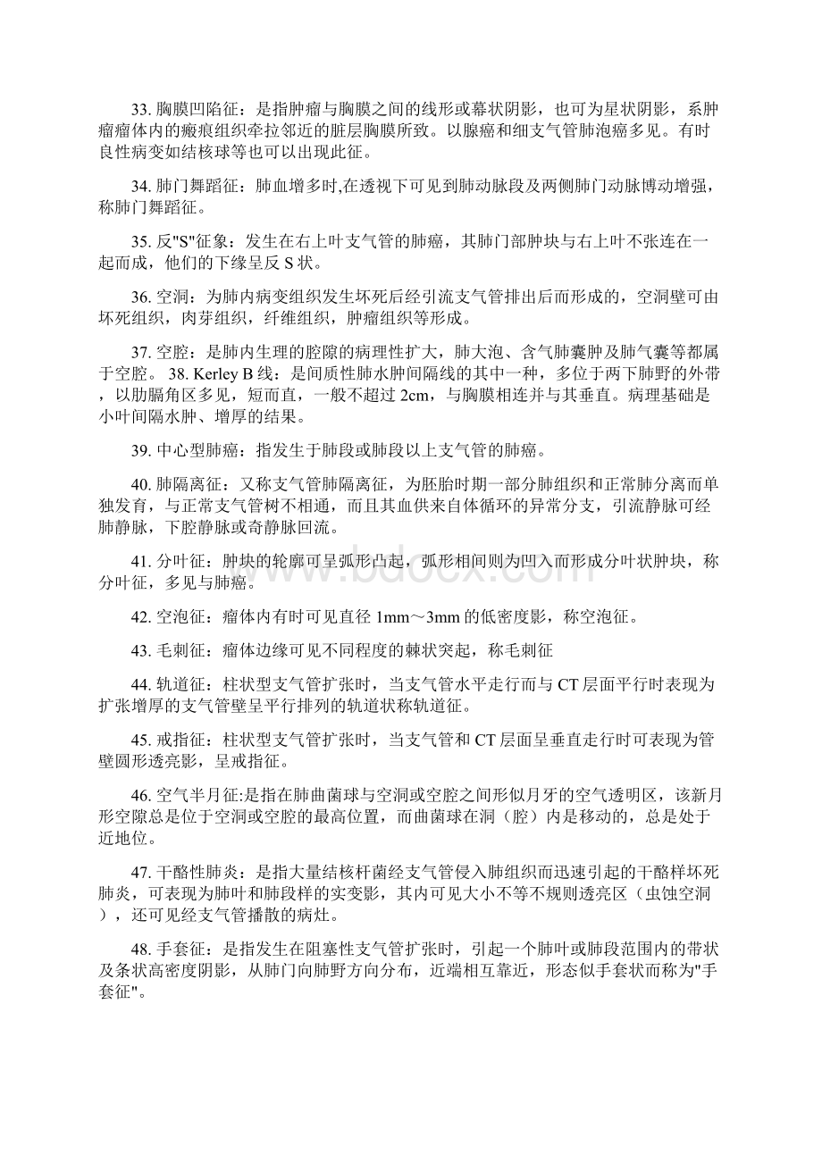 影像诊断名词解释Word格式文档下载.docx_第3页