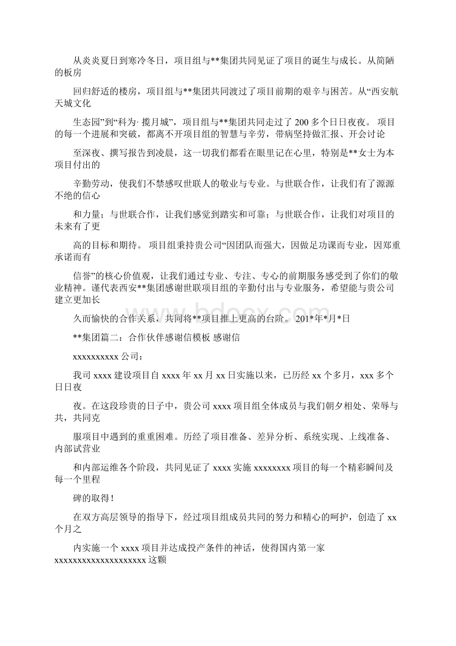 最新文档栋梁工程受助者感谢信优秀word范文 10页.docx_第2页