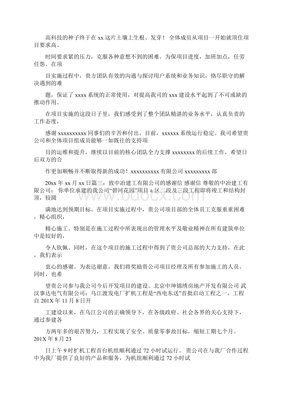 最新文档栋梁工程受助者感谢信优秀word范文 10页.docx_第3页