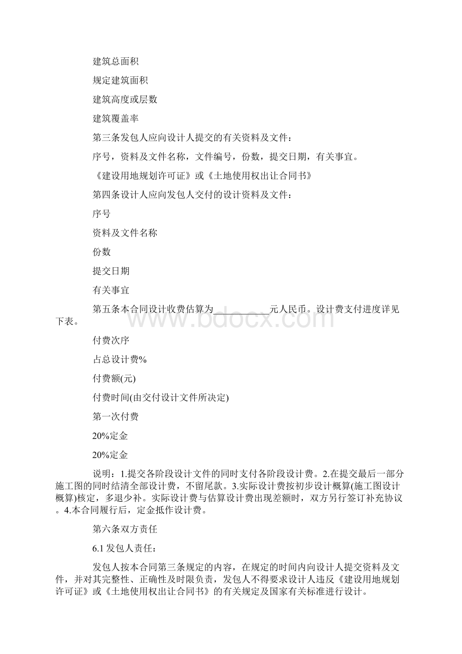 深圳市建设工程合同Word格式文档下载.docx_第2页