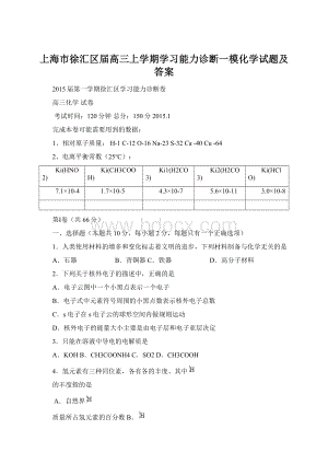 上海市徐汇区届高三上学期学习能力诊断一模化学试题及答案.docx