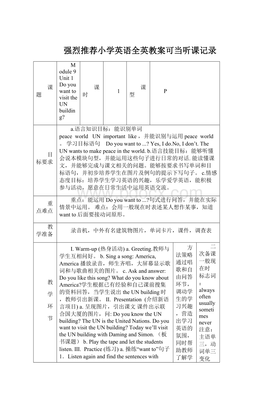 强烈推荐小学英语全英教案可当听课记录Word格式文档下载.docx_第1页