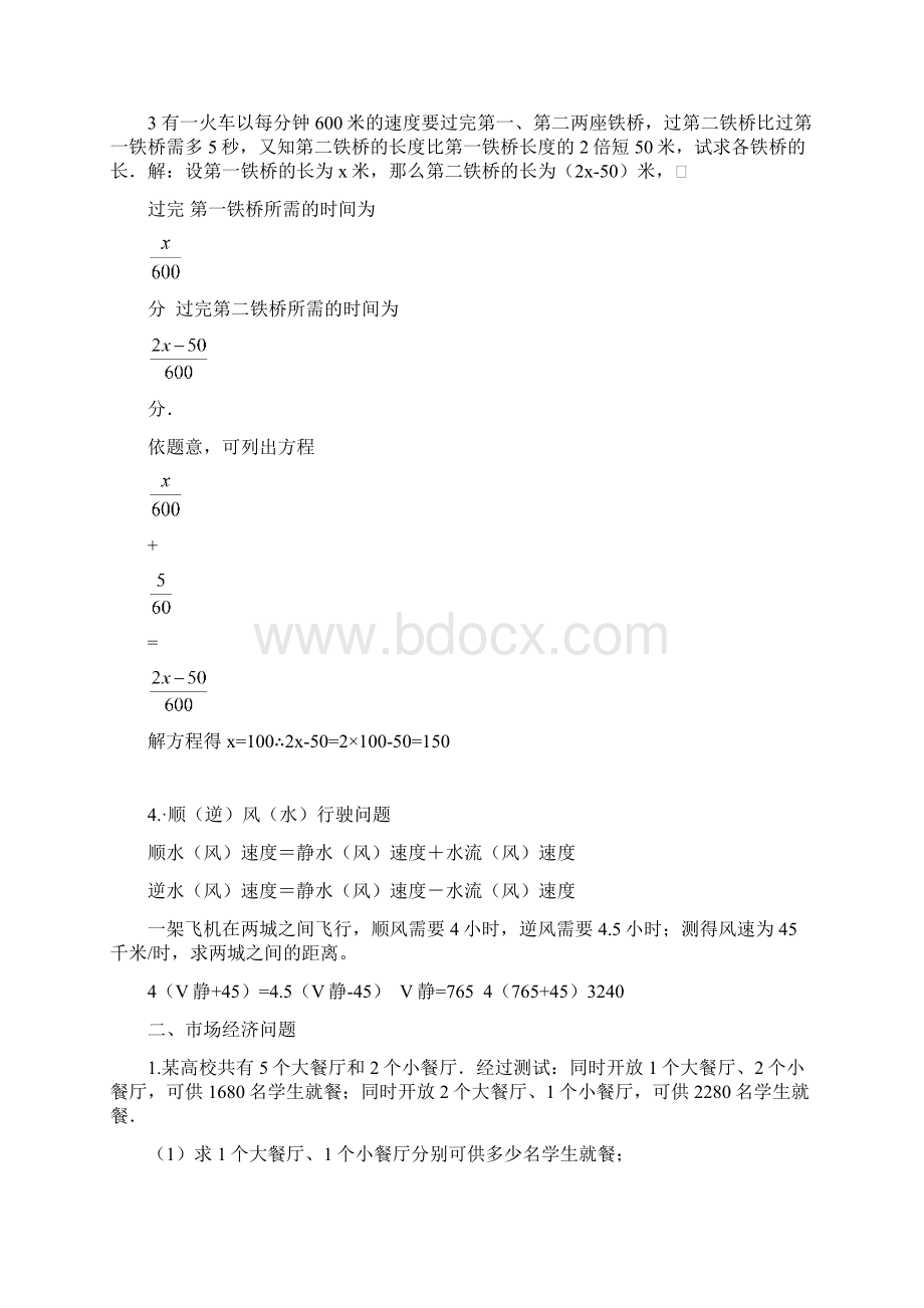 一元一次方程应用题附有答案很系统Word文档格式.docx_第2页