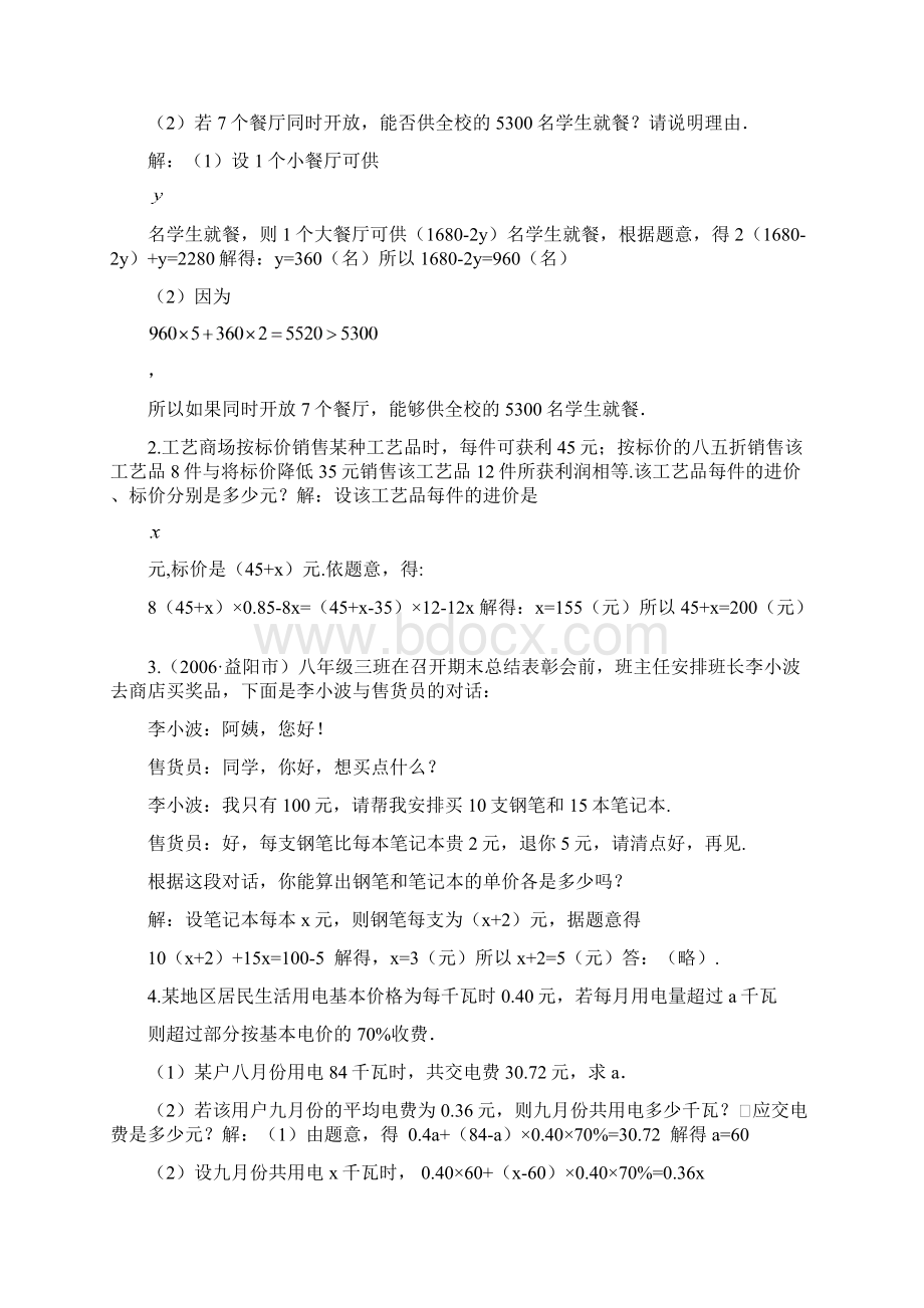 一元一次方程应用题附有答案很系统Word文档格式.docx_第3页