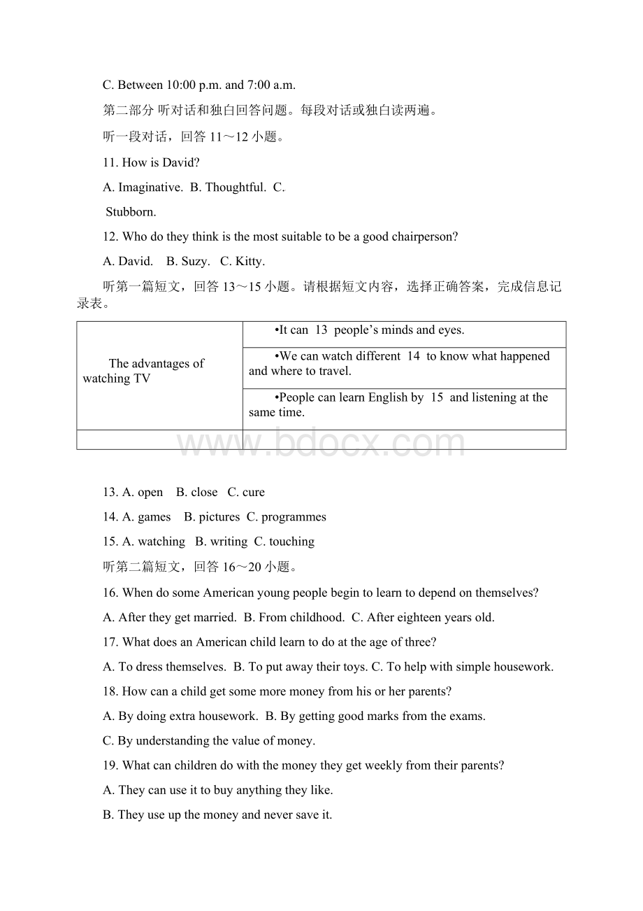 扬州市梅岭中学届九年级上学期期末考试英语试题含答案.docx_第3页