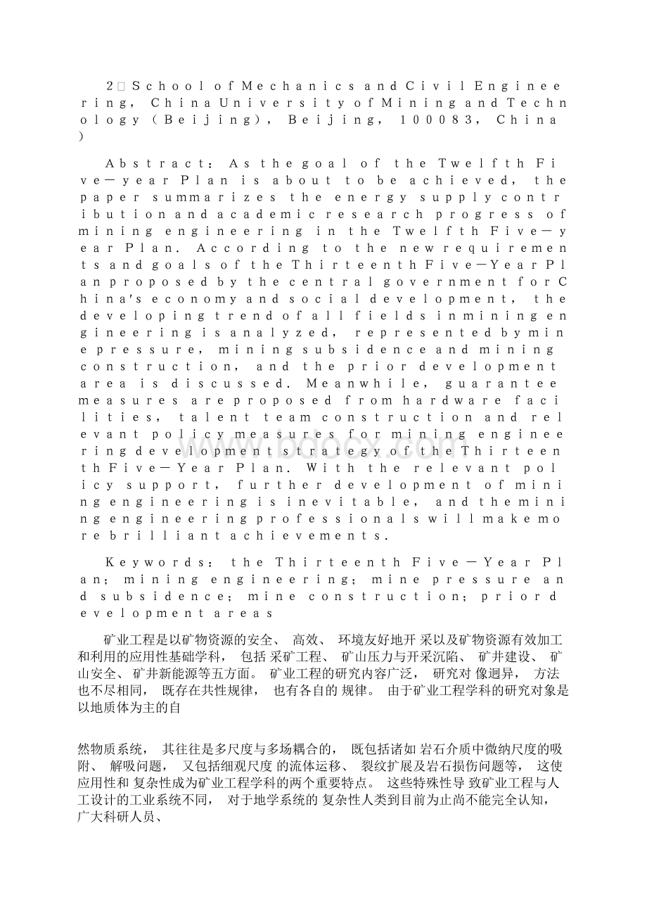 十三五矿业工程发展战略研究Word格式文档下载.docx_第2页