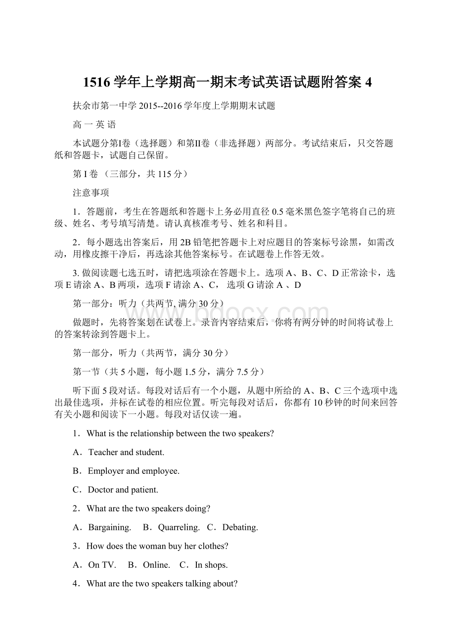 1516学年上学期高一期末考试英语试题附答案4Word格式.docx_第1页