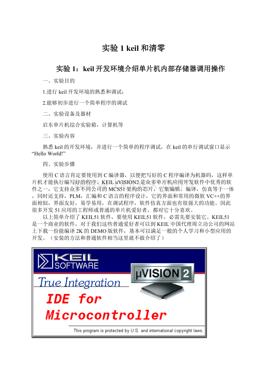 实验1 keil 和清零Word文档格式.docx