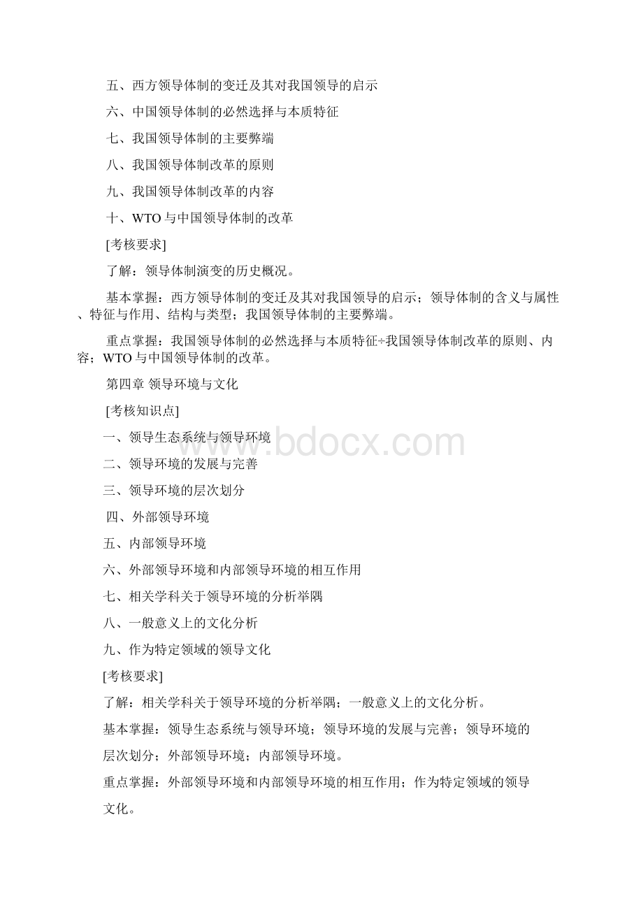 领导科学基础期末复习指导.docx_第3页