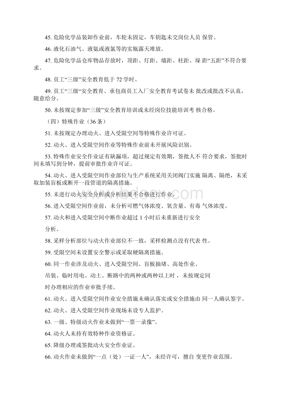 化工危险化学品企业常见安全隐患警示清单.docx_第3页