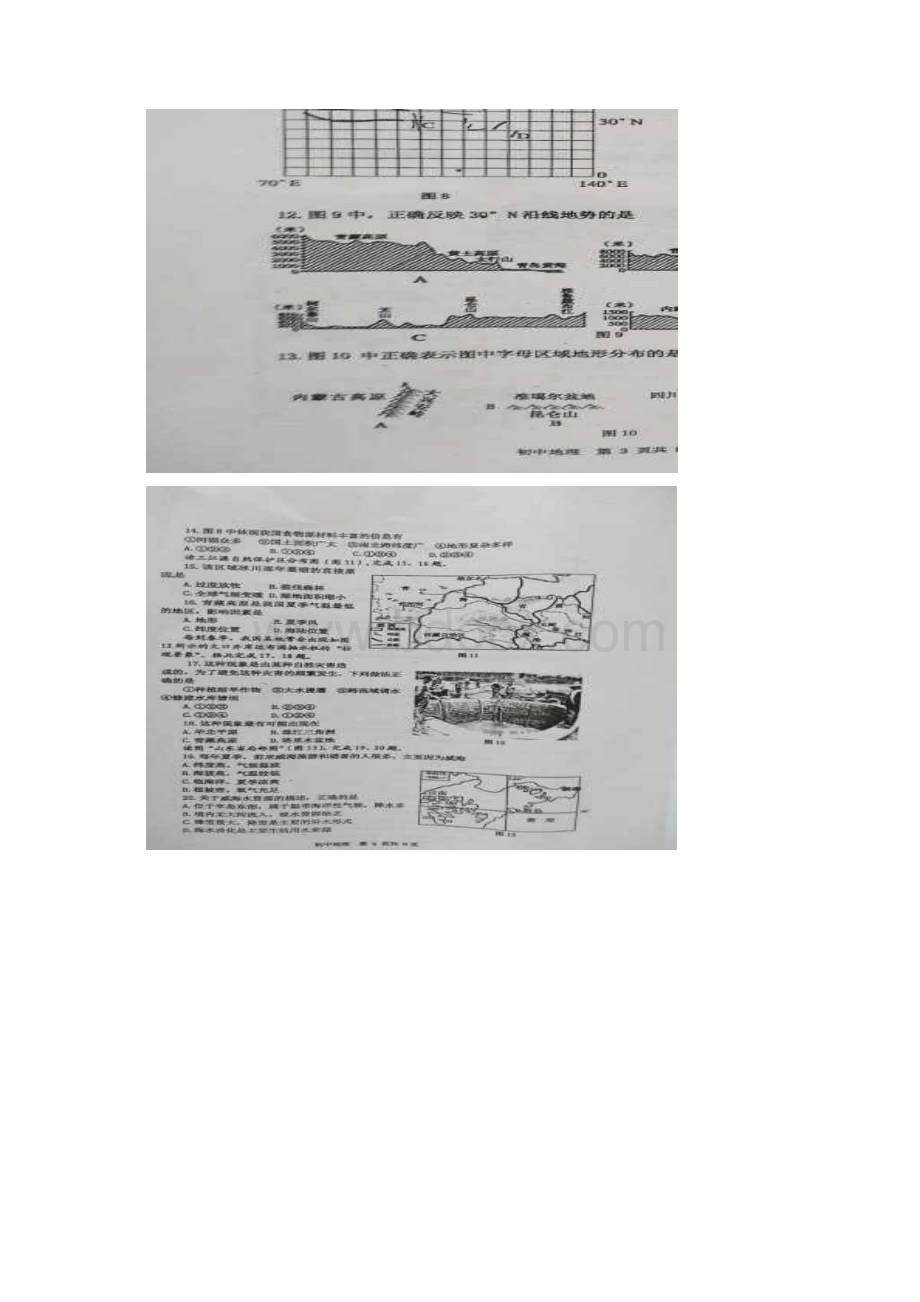 山东省威海市学年七年级地理下学期期中试题五四制扫描版Word文件下载.docx_第2页