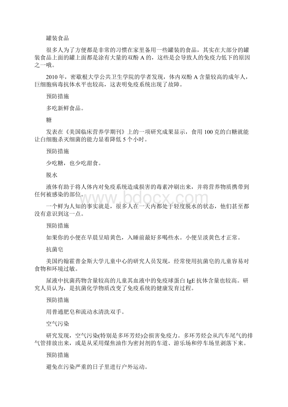 如何提高免疫力 提高免疫力的方式.docx_第2页