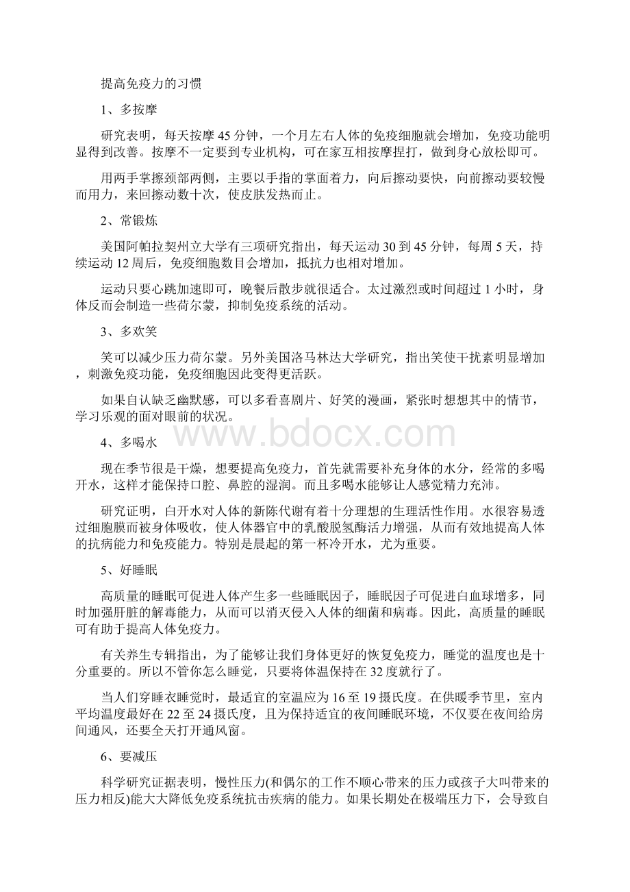 如何提高免疫力 提高免疫力的方式.docx_第3页