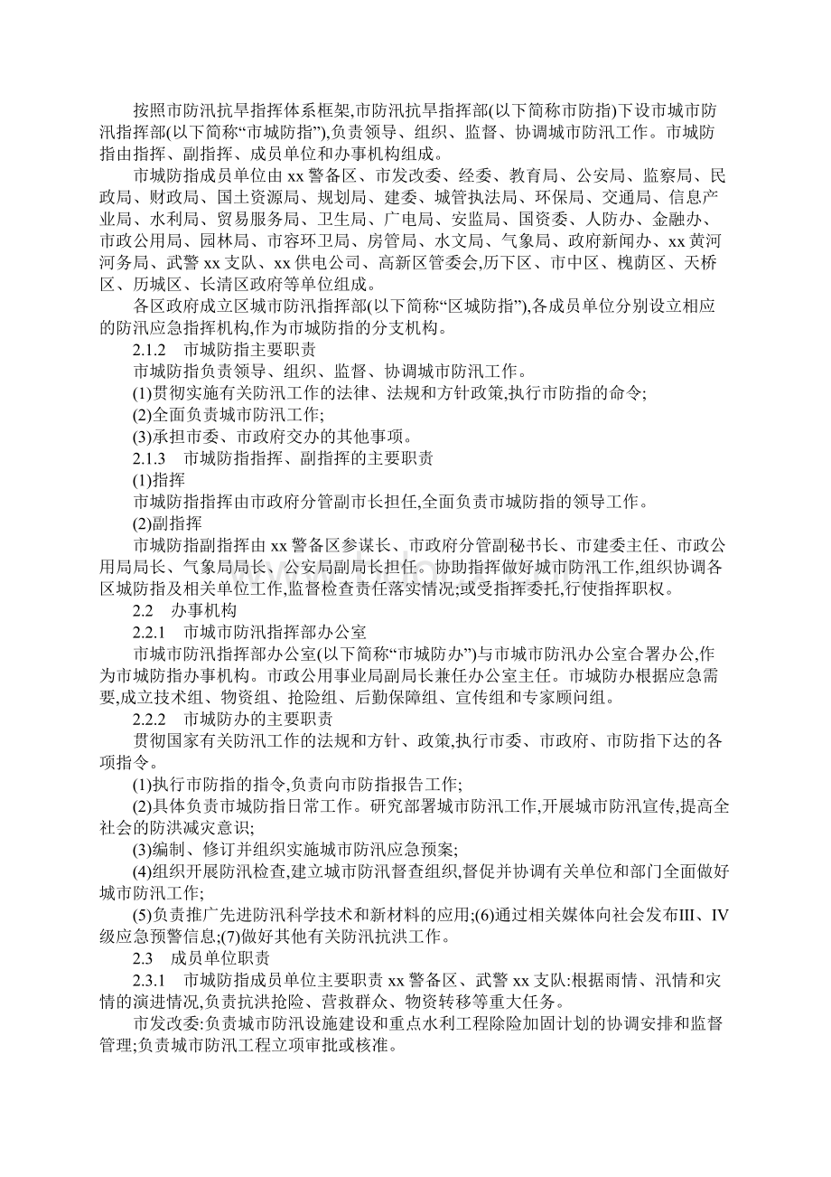 xx市城市防汛应急预案.docx_第2页