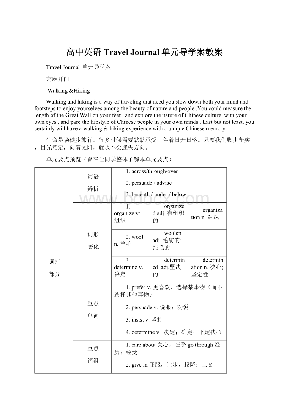 高中英语Travel Journal单元导学案教案.docx