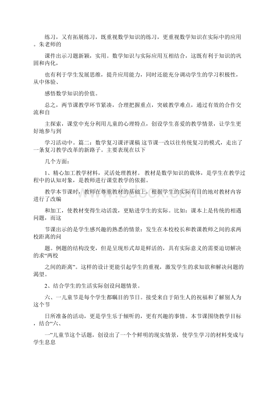 精品文档小学数学练习课评课推荐word版 26页.docx_第2页