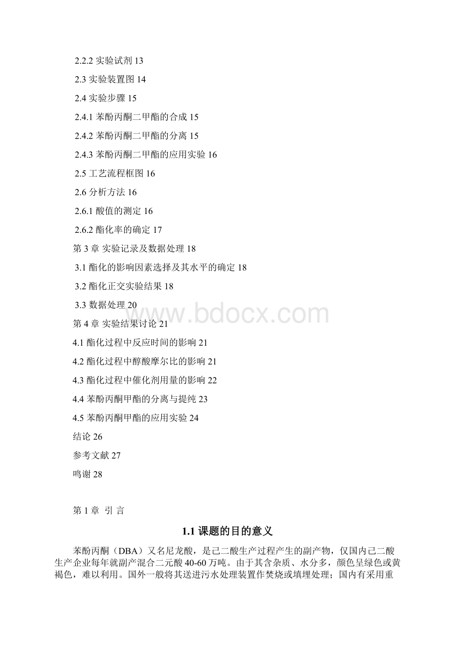 年产16万吨苯酚丙酮车间ams加氢工段初步设计论文学位论文.docx_第3页