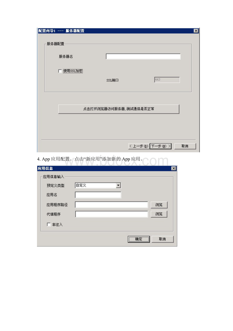 Appbox配置使用指南Word下载.docx_第2页