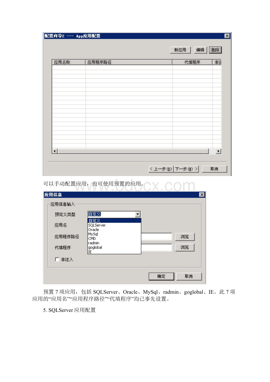 Appbox配置使用指南Word下载.docx_第3页