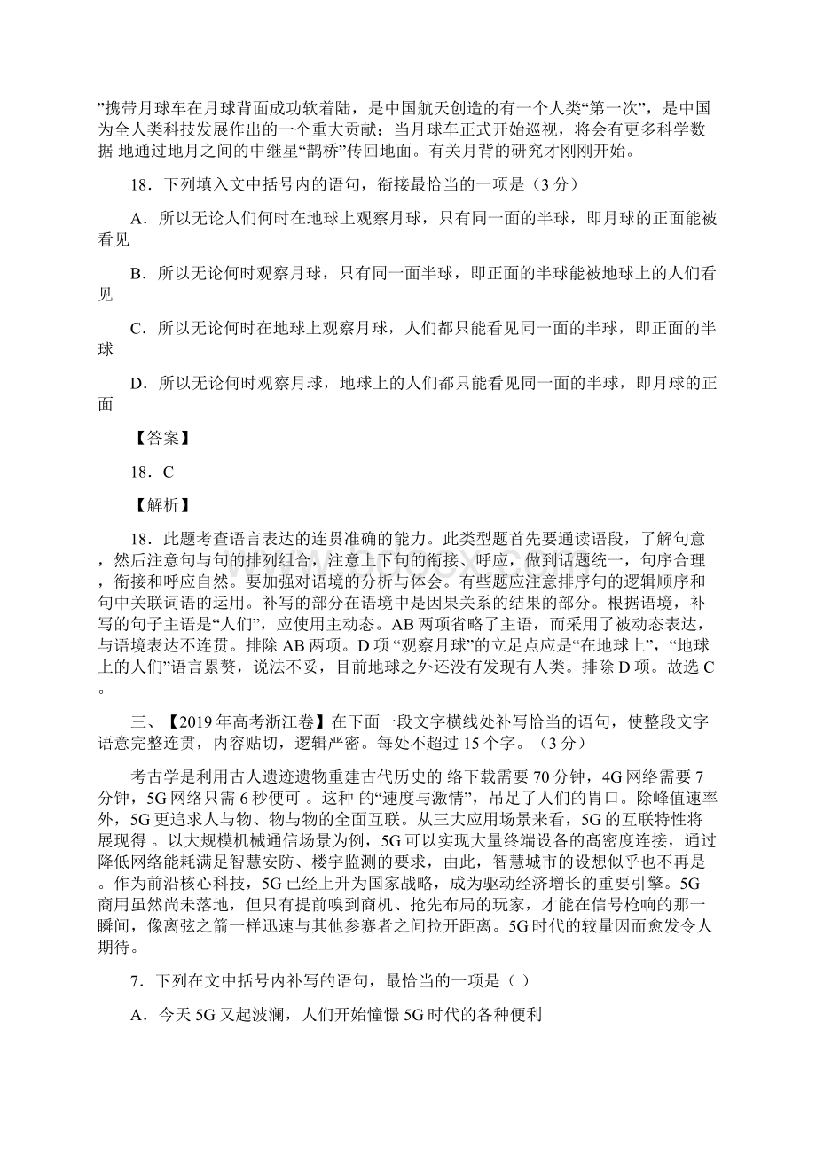 高考语文复习专题10语句补写Word格式文档下载.docx_第2页