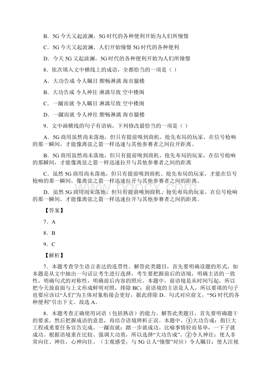 高考语文复习专题10语句补写Word格式文档下载.docx_第3页