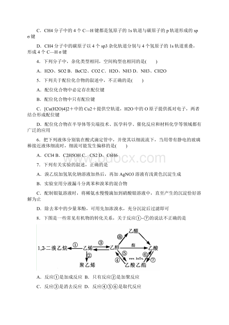 山东省聊城市堂邑中学届高三上学期假期自主学习反馈检测化学试题含答案.docx_第2页