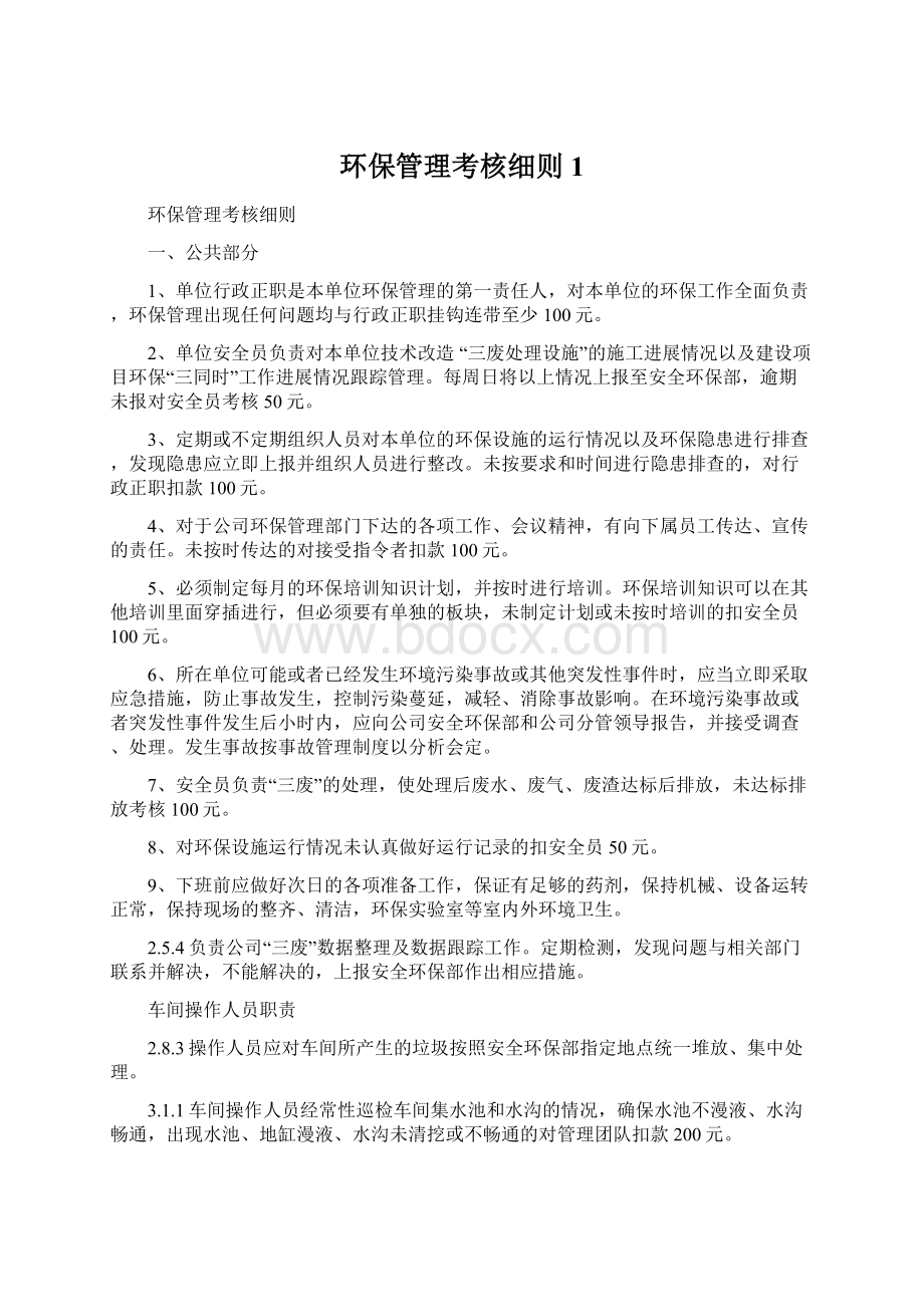 环保管理考核细则 1.docx_第1页