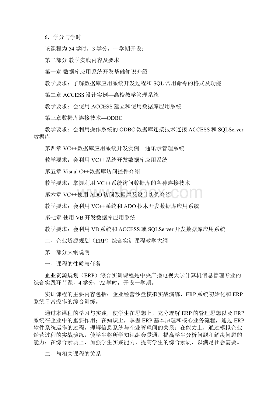 计算机信息管理专业综合实践环节实施方案.docx_第2页