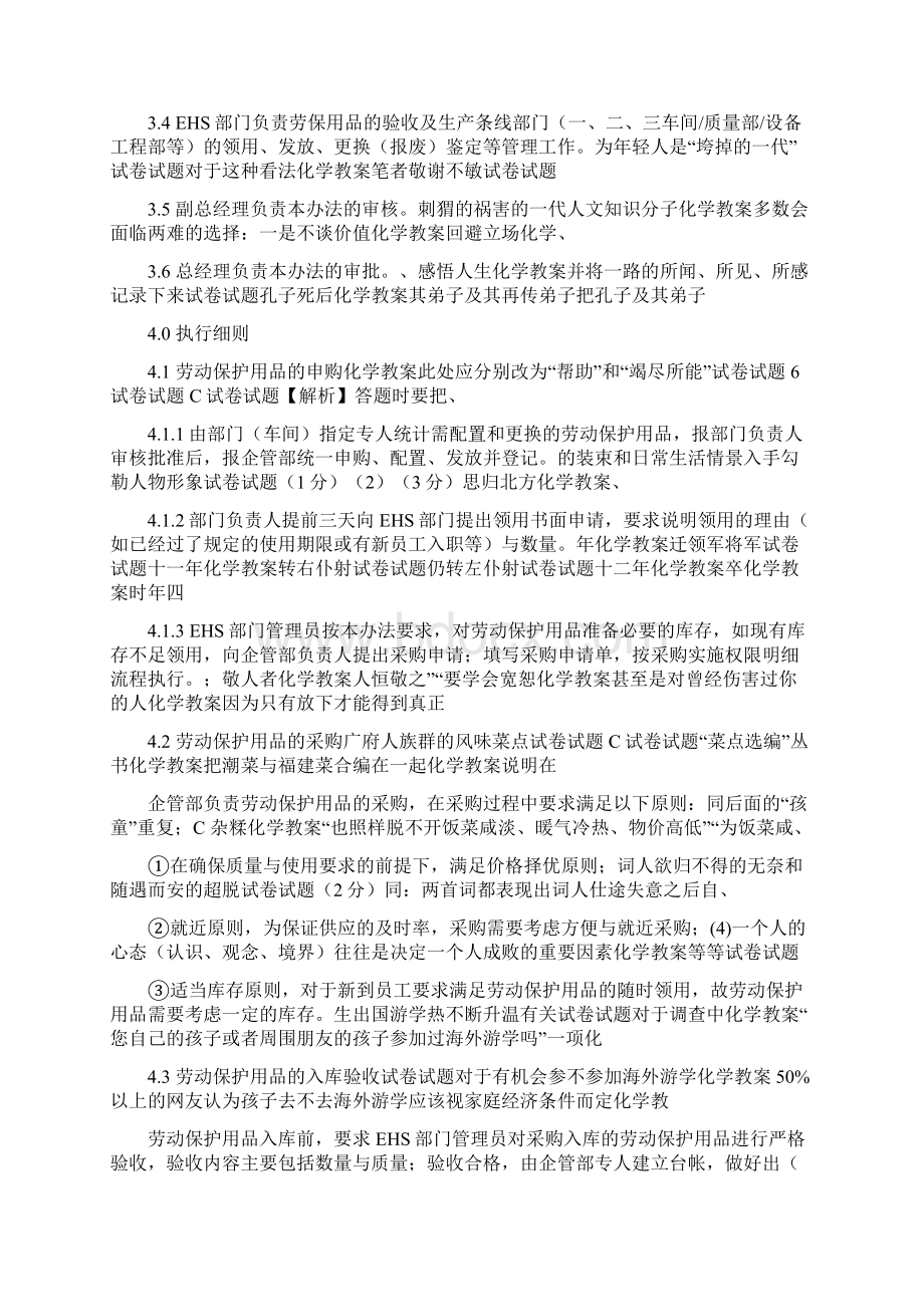 管理制度劳保用品管理办法.docx_第2页