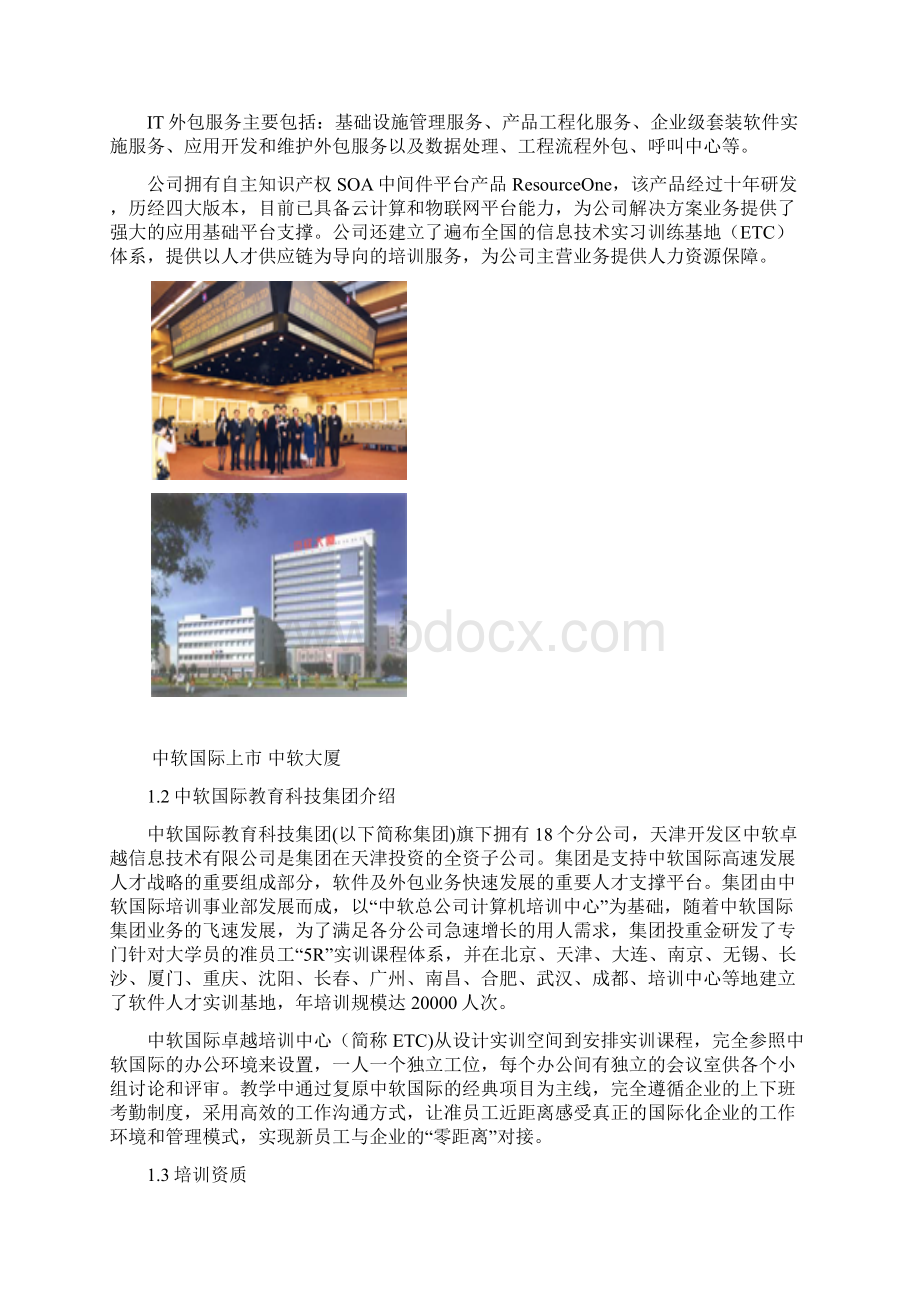 中软国际师资培训方案.docx_第2页