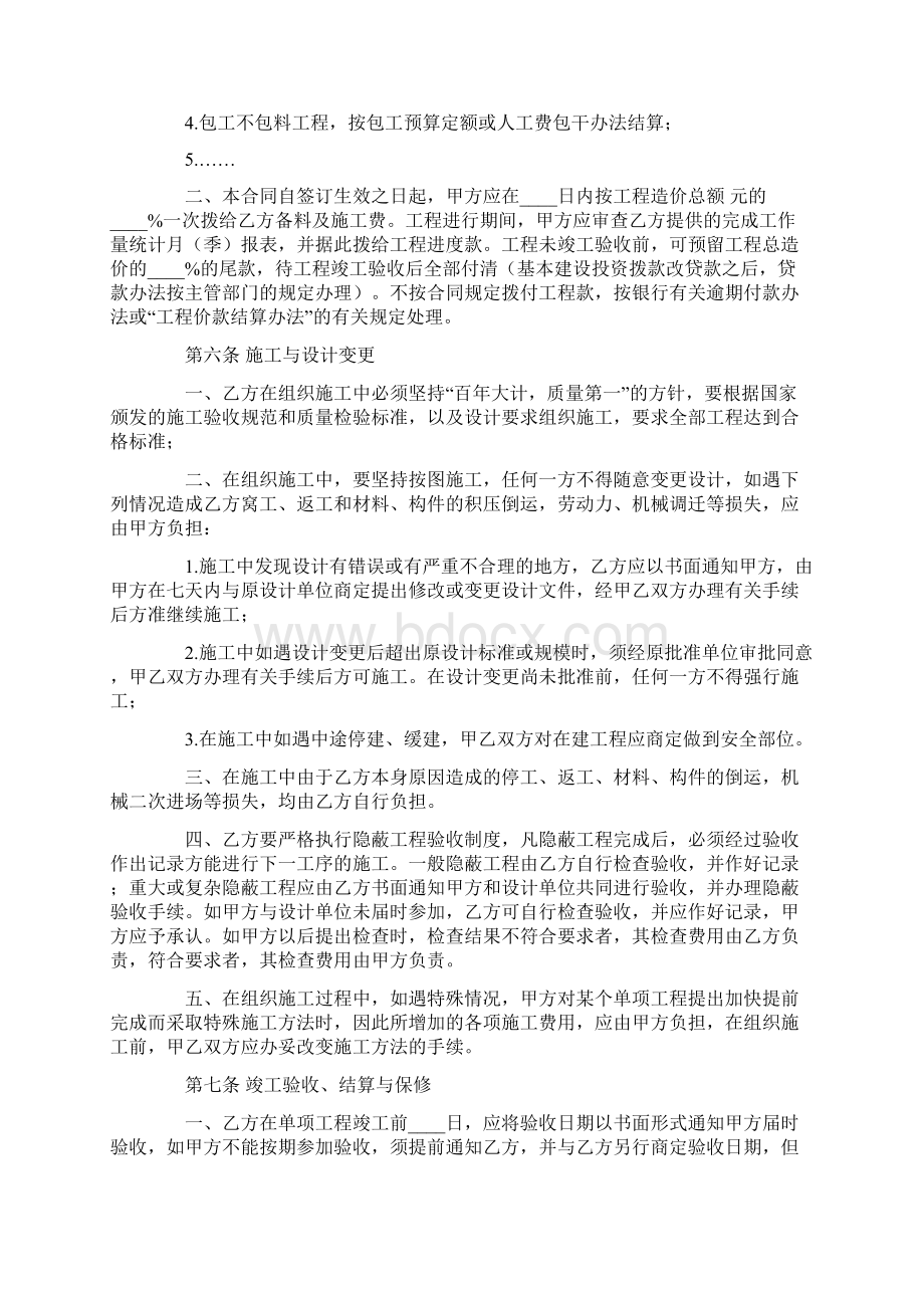 最新版建筑安装工程承包合同A精品Word文档下载推荐.docx_第3页