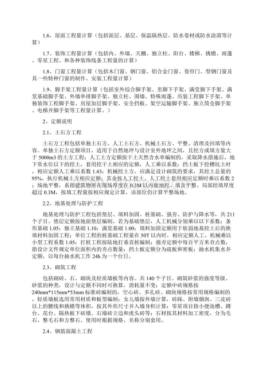 造价专业毕业实习报告Word格式文档下载.docx_第3页