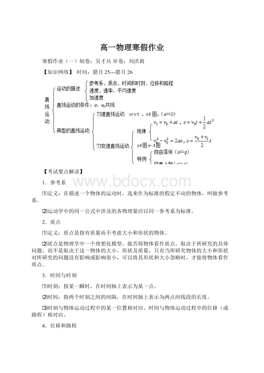 高一物理寒假作业.docx