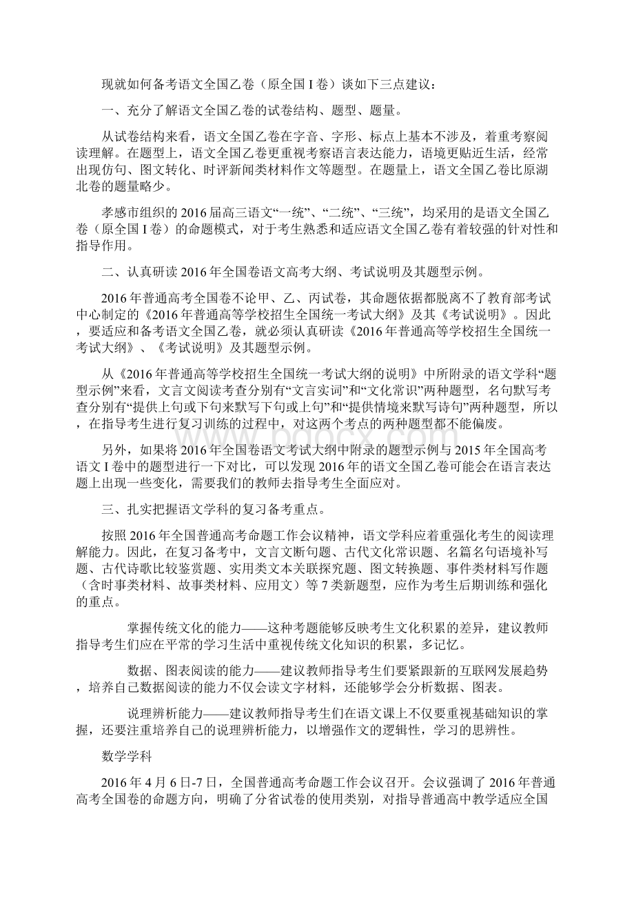 届高三年级备考建议.docx_第2页