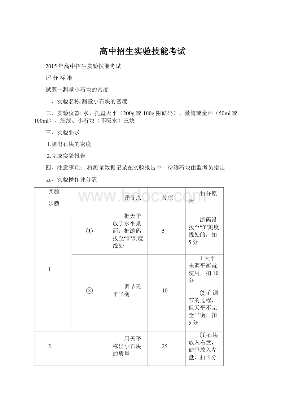 高中招生实验技能考试.docx