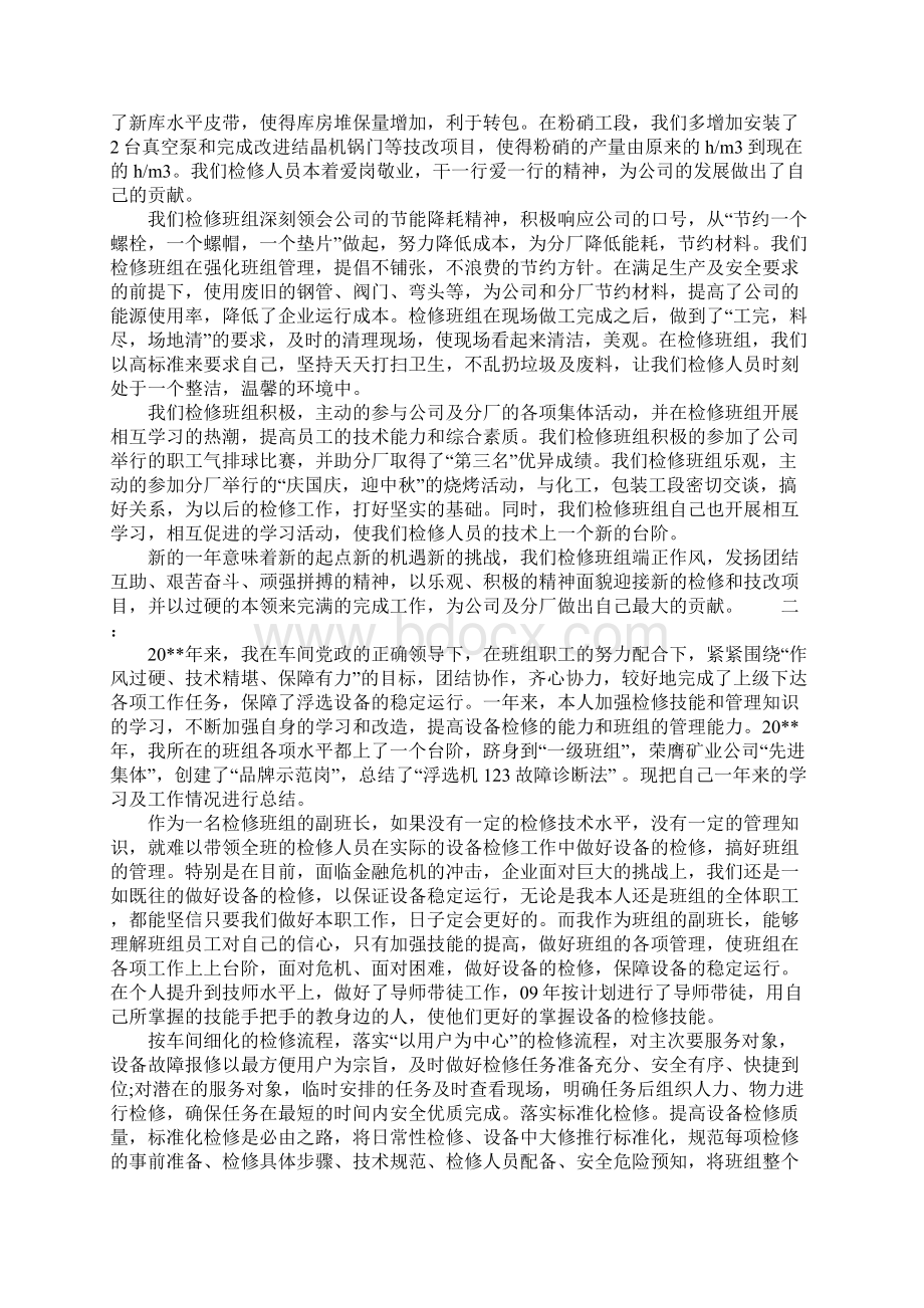 20XX修车年终总结报告.docx_第2页