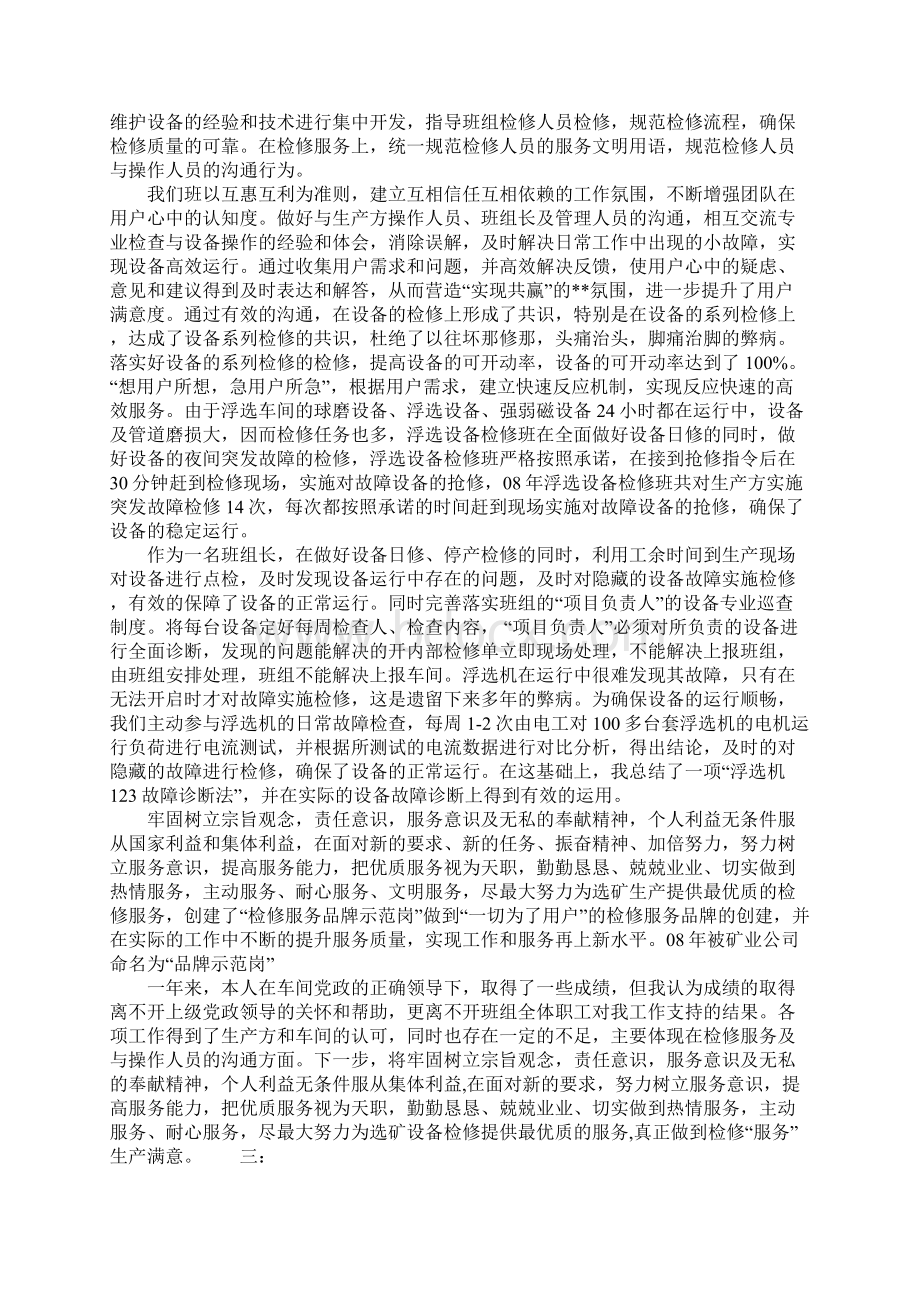 20XX修车年终总结报告Word文档格式.docx_第3页