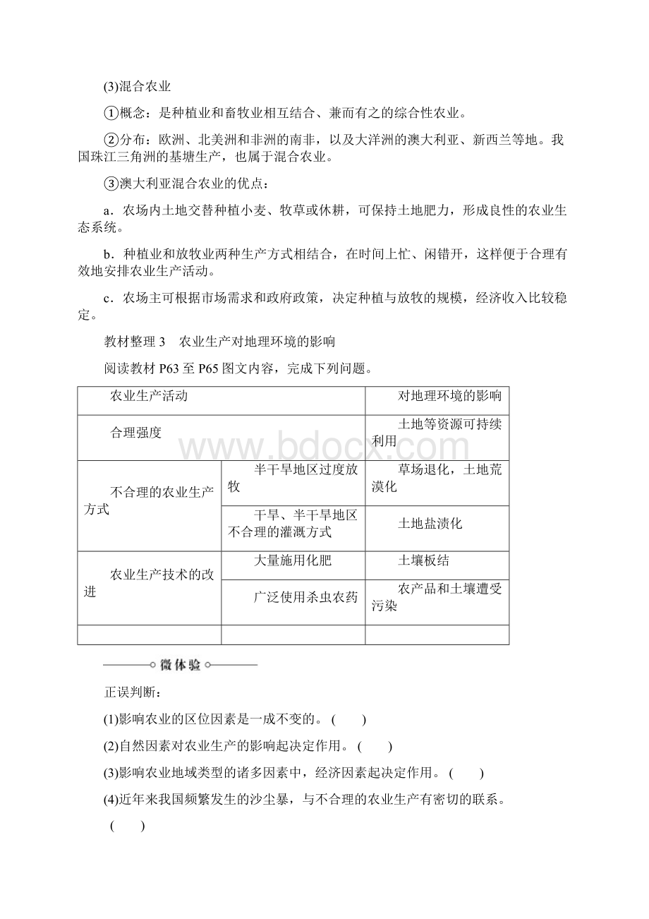 秋高中地理第3单元产业活动与地理环境第1节农业生产与地理环境名师制作优质学案鲁教版必修.docx_第3页