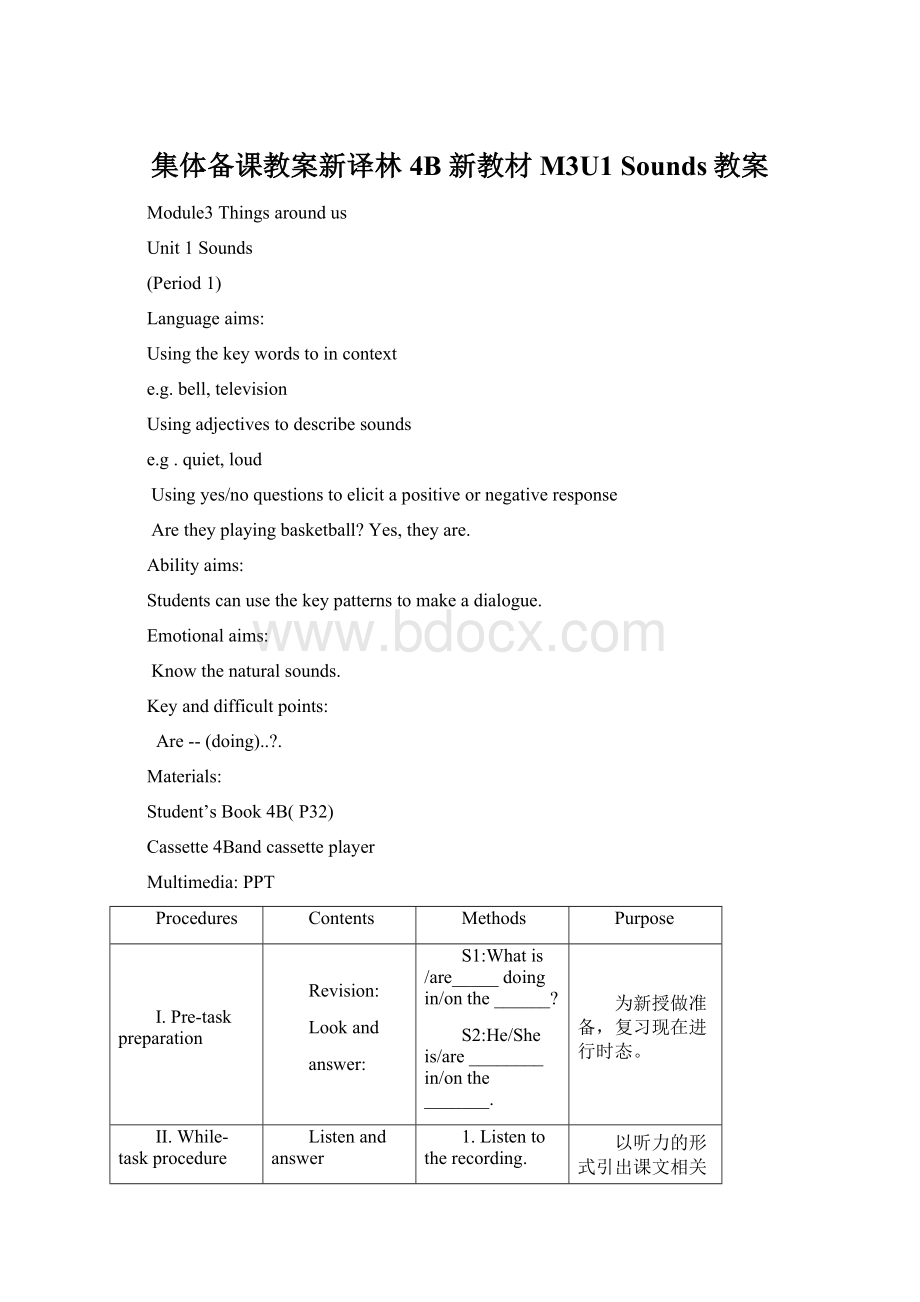 集体备课教案新译林 4B 新教材M3U1 Sounds教案.docx_第1页