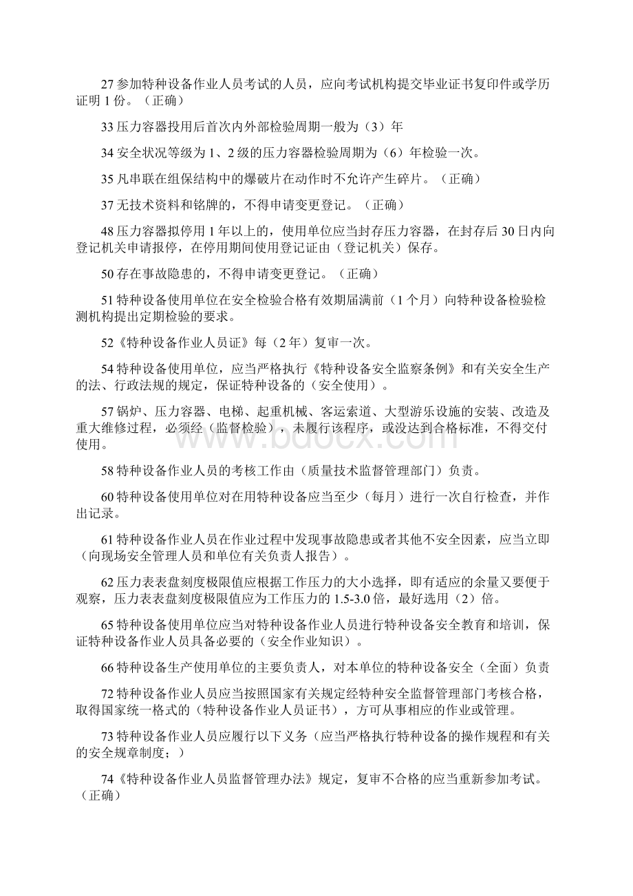 特种设备作业人员考试题库及答案.docx_第2页