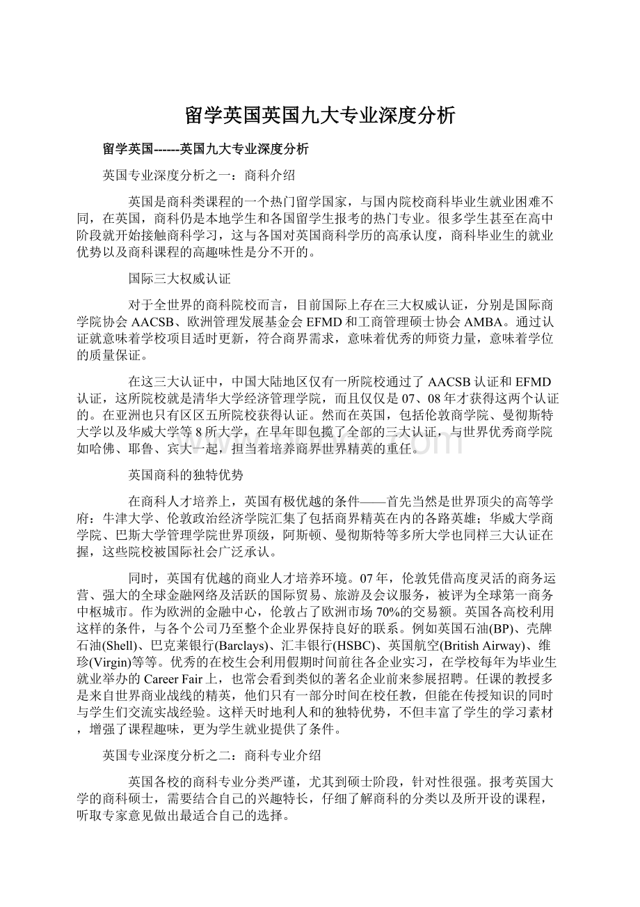 留学英国英国九大专业深度分析.docx_第1页